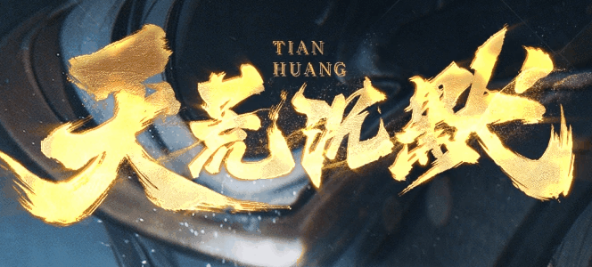 图腾网络