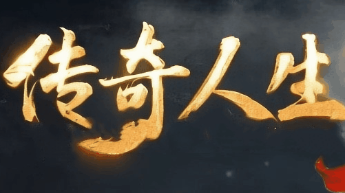 图腾网络