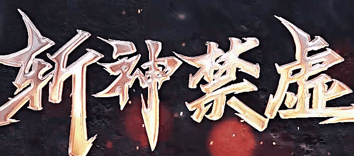 图腾网络