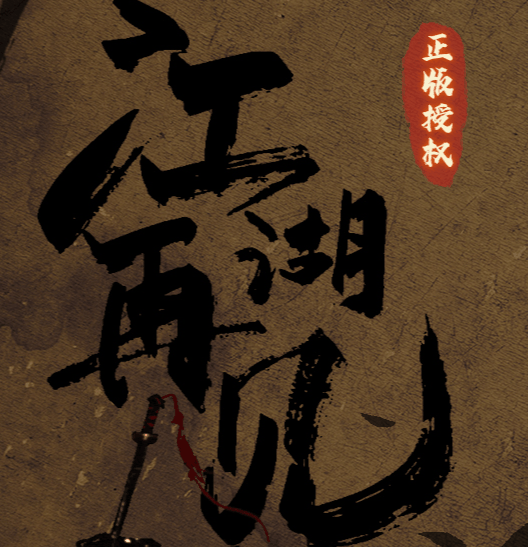 图腾网络