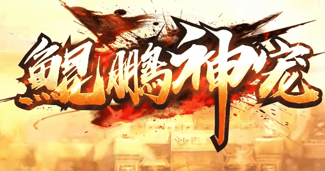 图腾网络